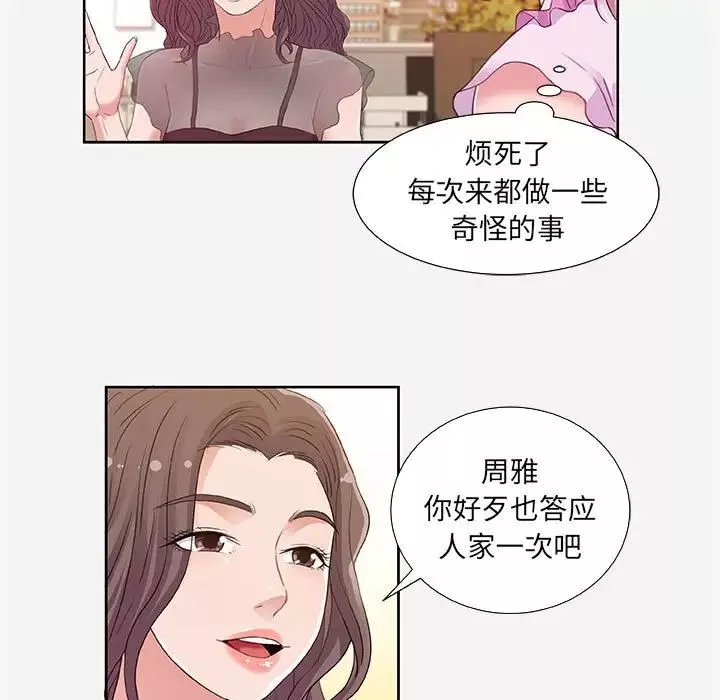 朋友以上,戀人未滿第7话