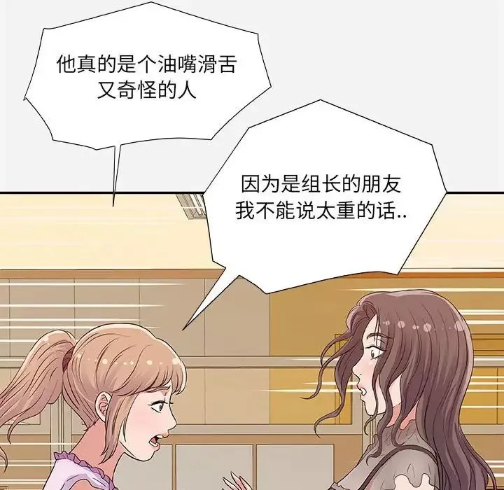 朋友以上,戀人未滿第7话