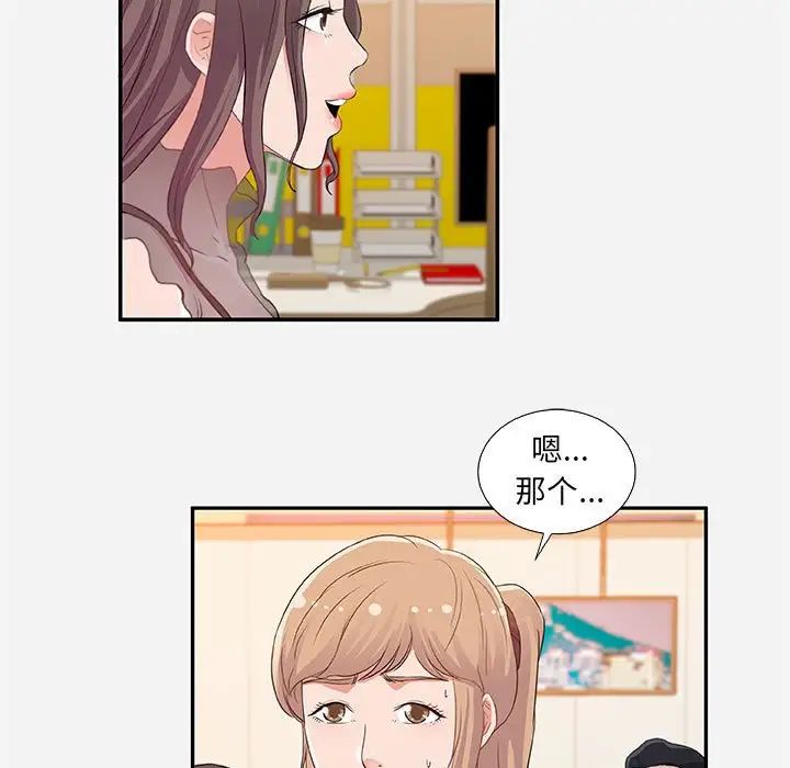 朋友以上,戀人未滿第7话