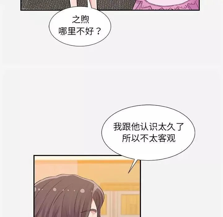 朋友以上,戀人未滿第7话