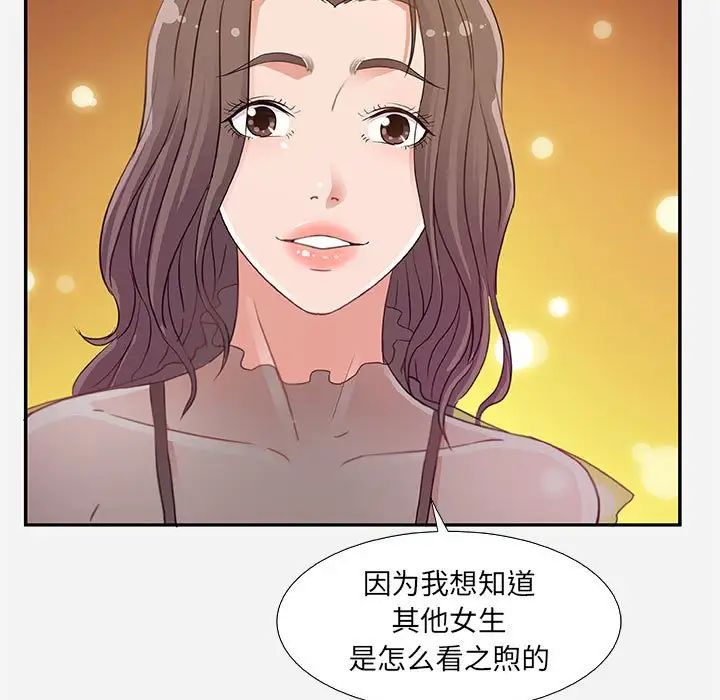 朋友以上,戀人未滿第7话