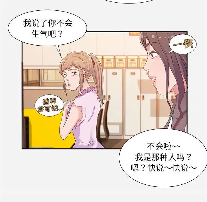 朋友以上,恋人未满第7话