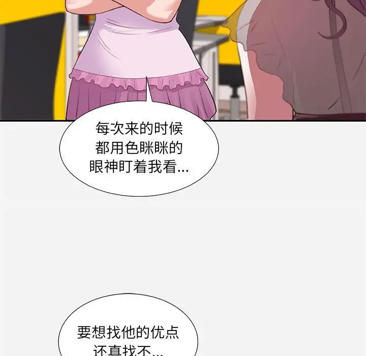 朋友以上,戀人未滿第7话