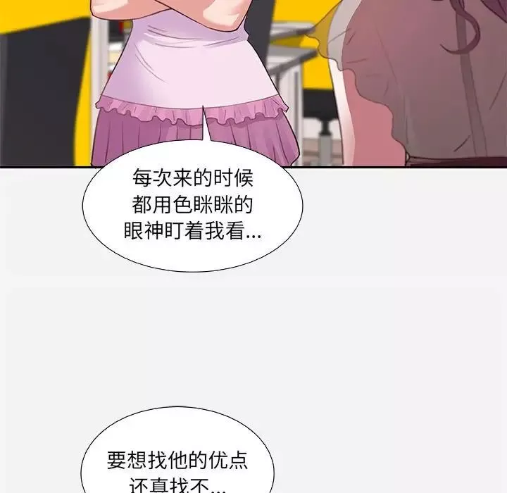 朋友以上,戀人未滿第7话