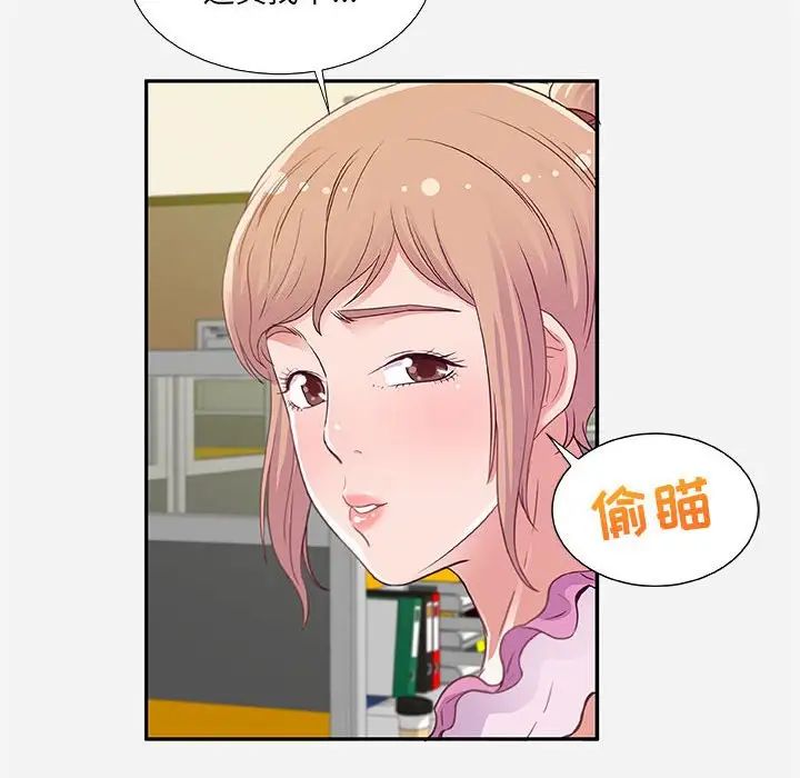 朋友以上,戀人未滿第7话