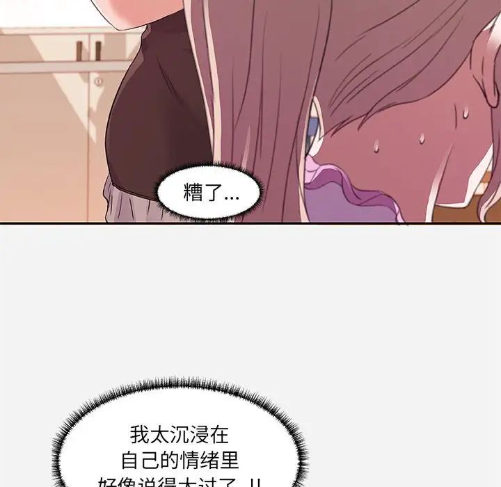 朋友以上,恋人未满第7话