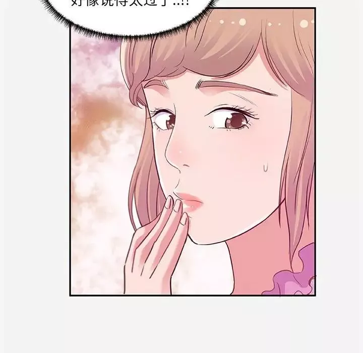 朋友以上,戀人未滿第7话