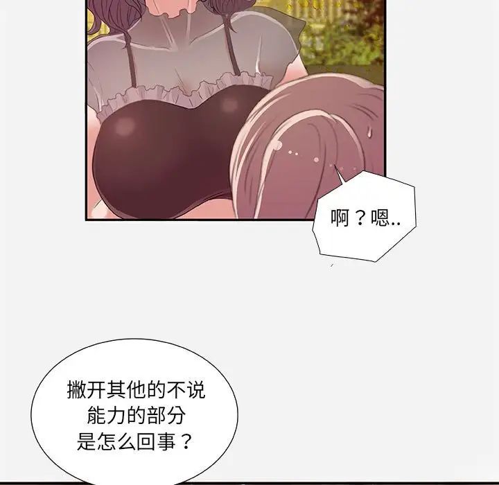朋友以上,恋人未满第7话