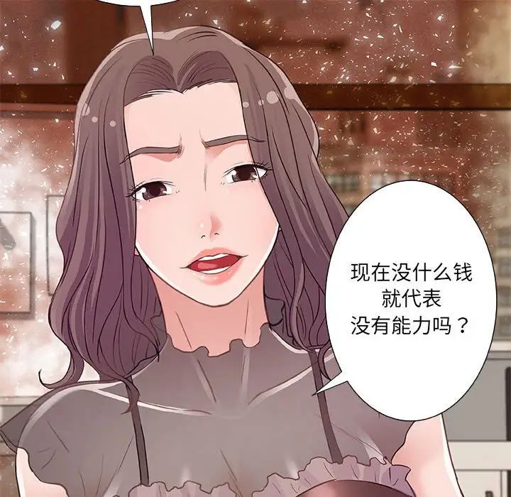 朋友以上,戀人未滿第7话