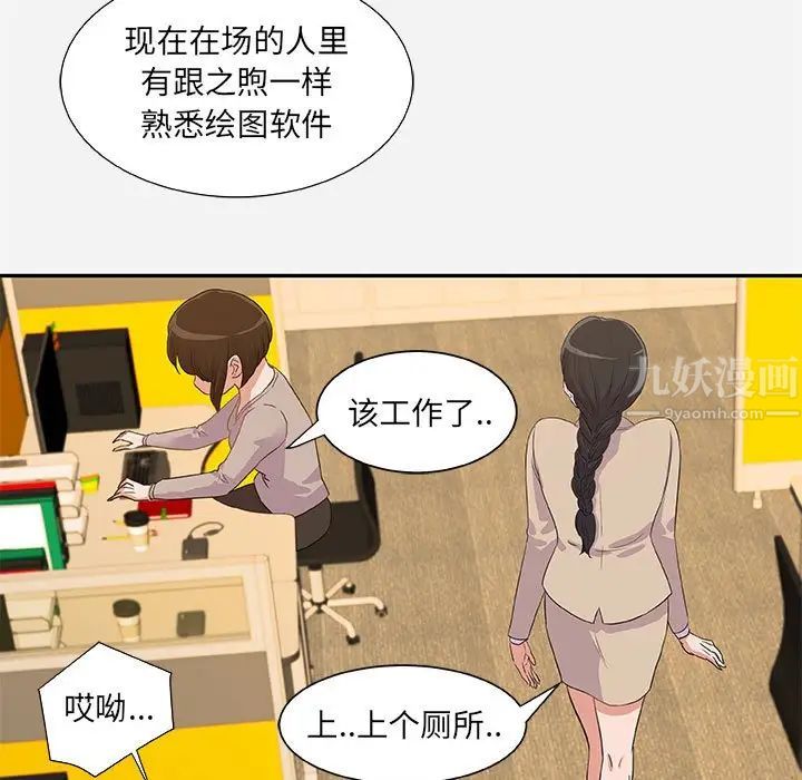 朋友以上,戀人未滿第7话