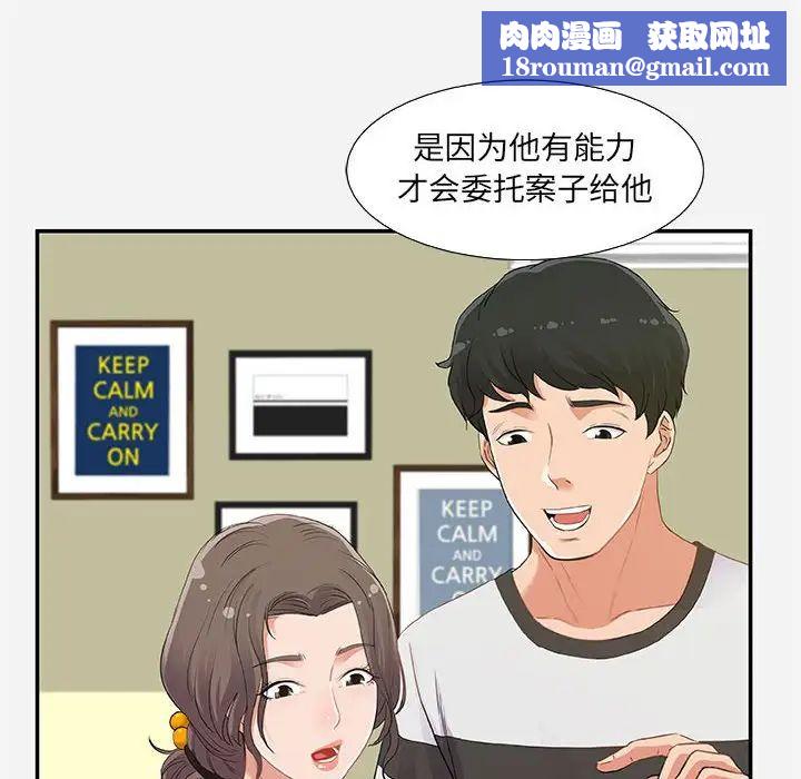 朋友以上,戀人未滿第7话