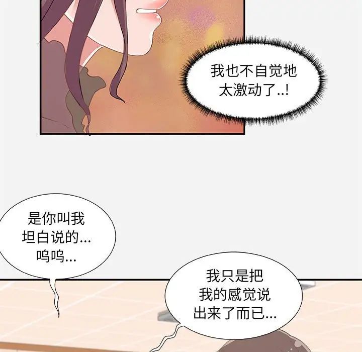 朋友以上,恋人未满第7话