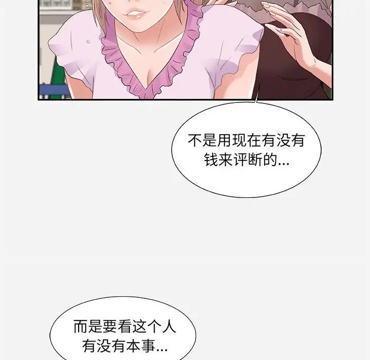 朋友以上,戀人未滿第7话