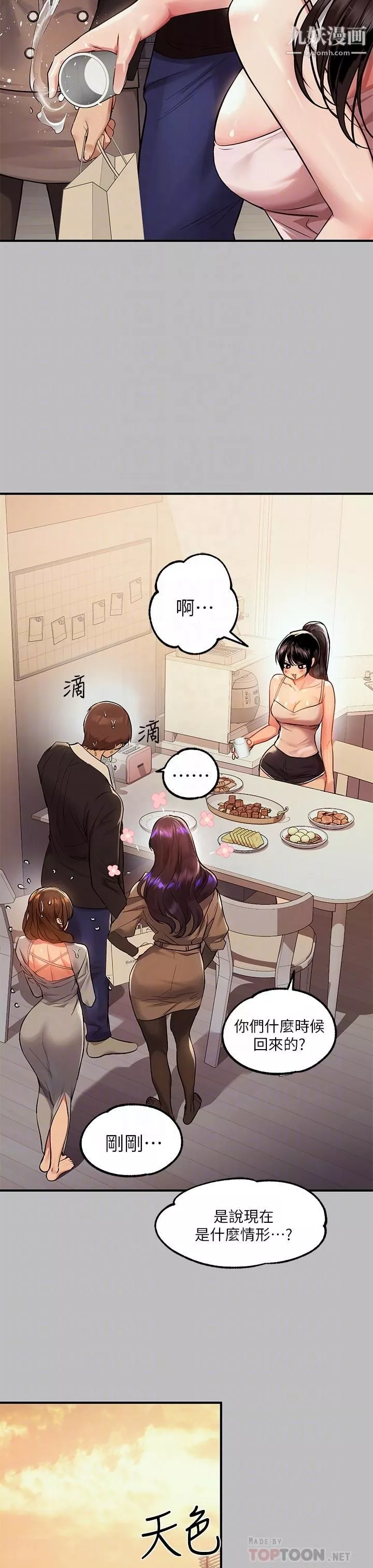 富家女姐姐第51話-這麼大，哪藏的住