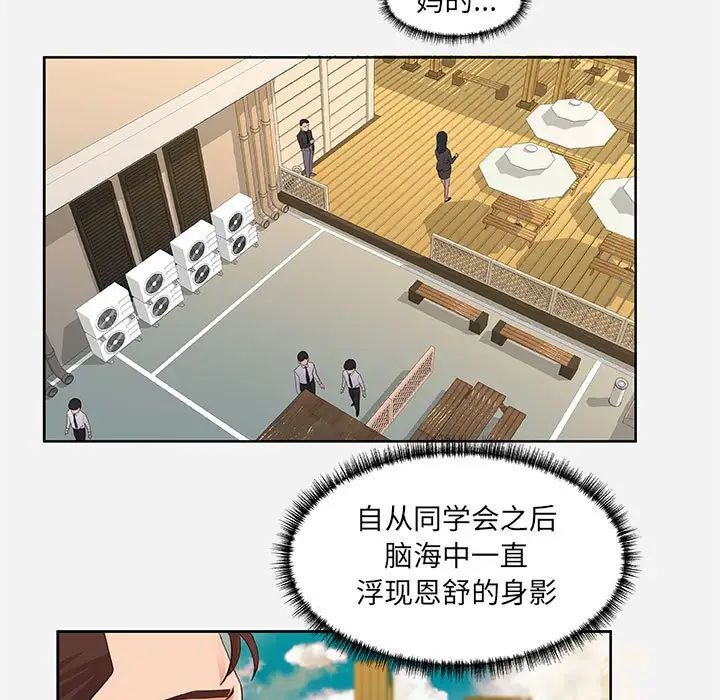 朋友以上,戀人未滿第7话