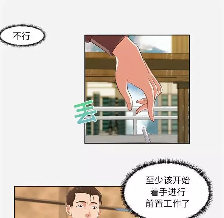 朋友以上,戀人未滿第7话