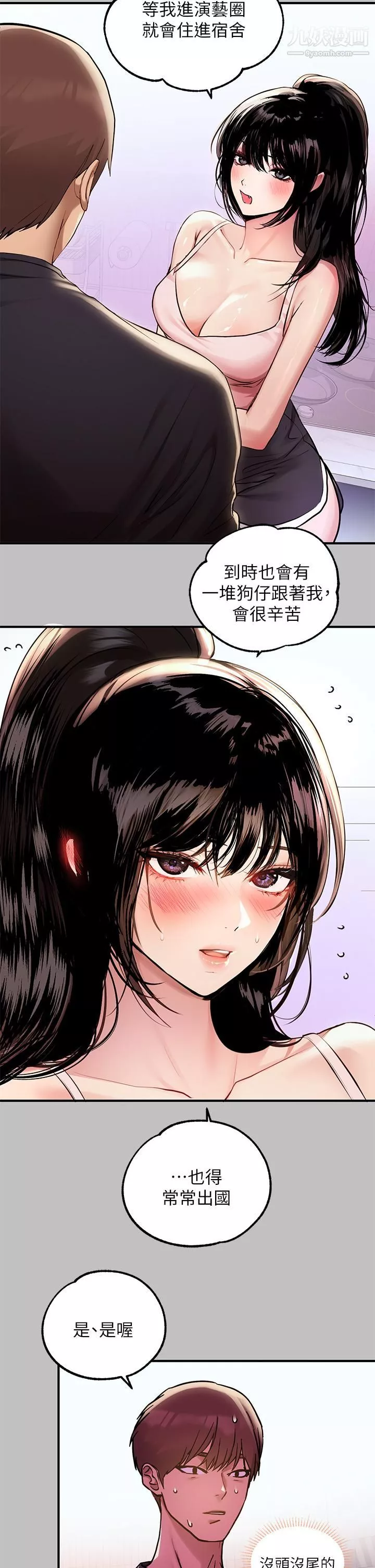 富家女姐姐第51話-這麼大，哪藏的住