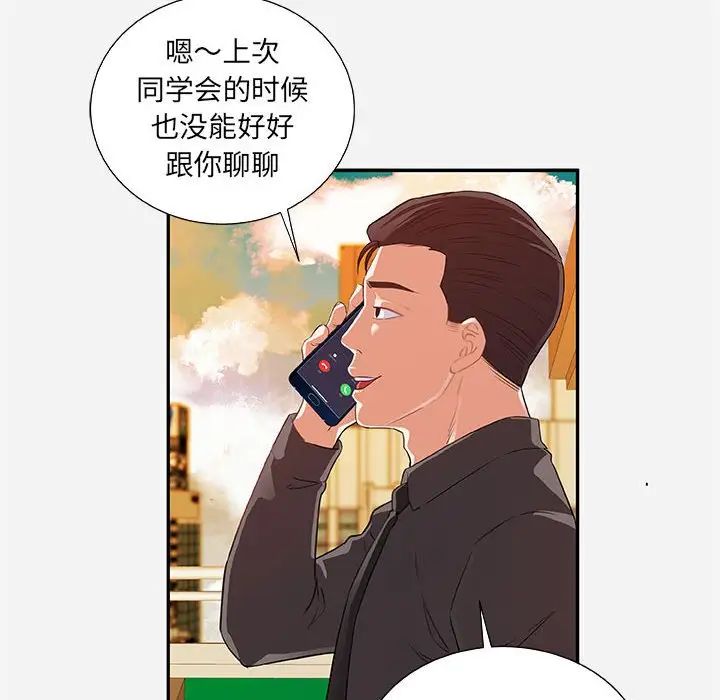 朋友以上,戀人未滿第7话