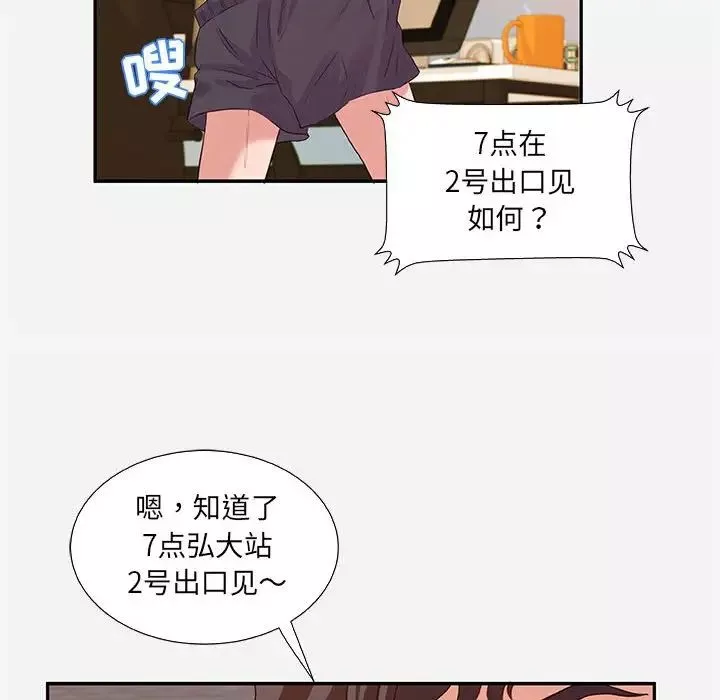 朋友以上,戀人未滿第7话