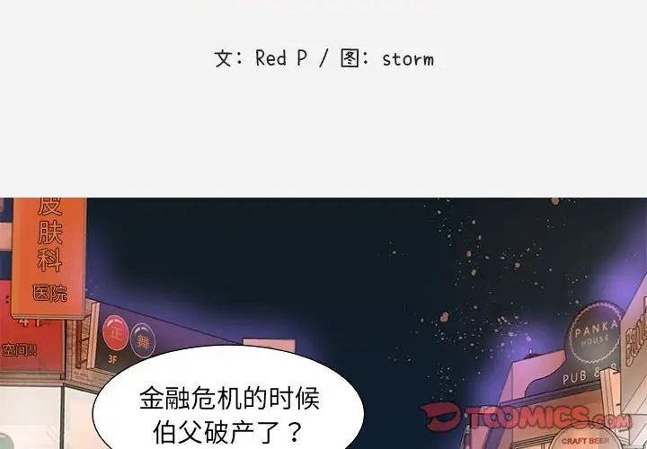 朋友以上,恋人未满第8话