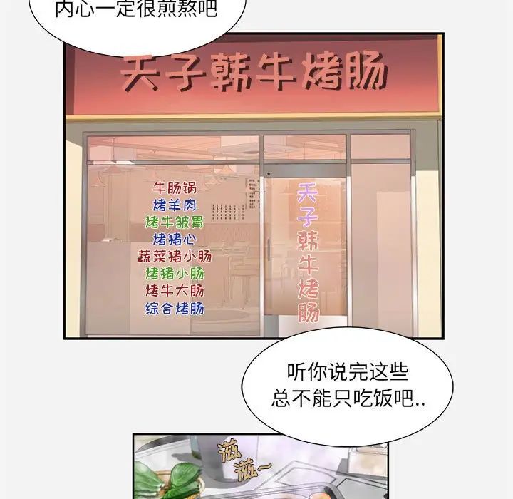 朋友以上,恋人未满第8话