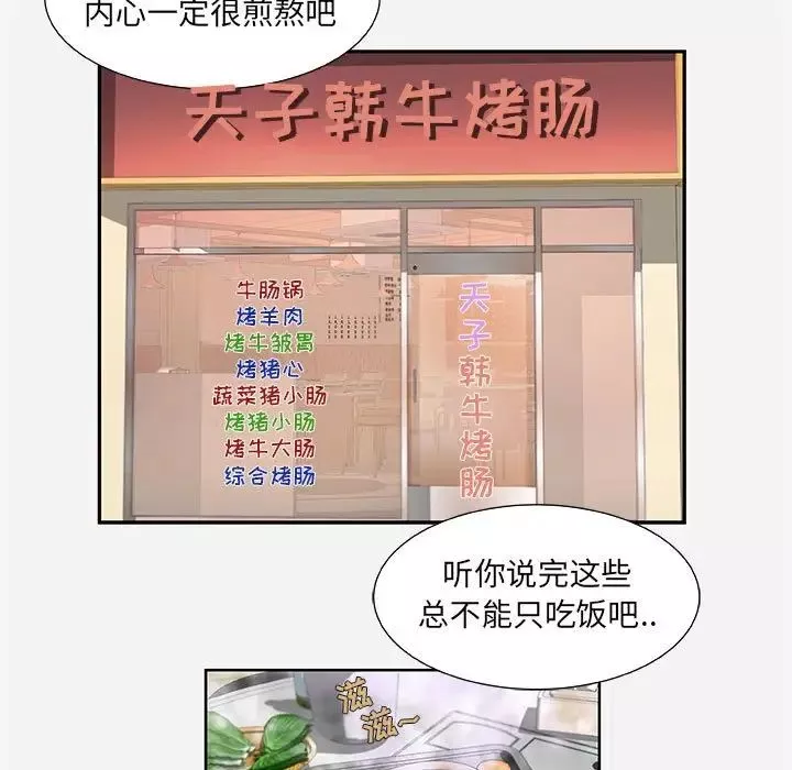 朋友以上,戀人未滿第8话