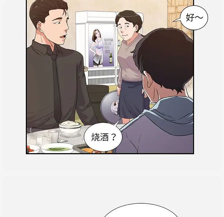 朋友以上,恋人未满第8话