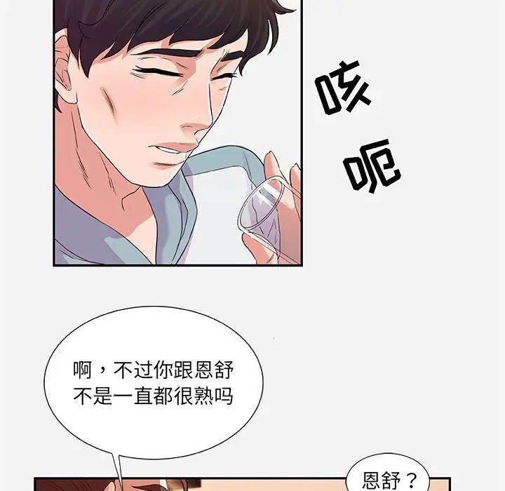 朋友以上,恋人未满第8话