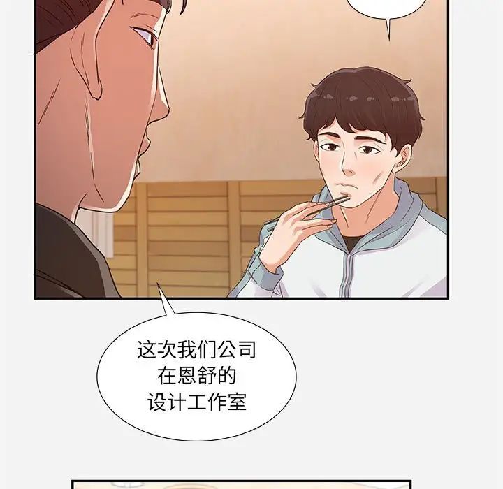 朋友以上,恋人未满第8话