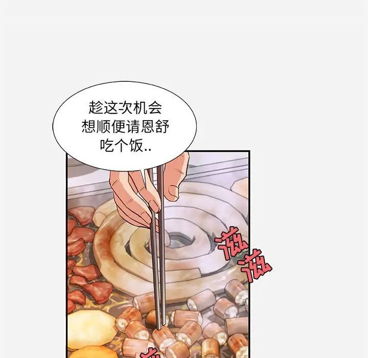 朋友以上,恋人未满第8话