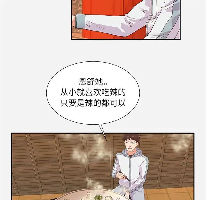 朋友以上,戀人未滿第8话