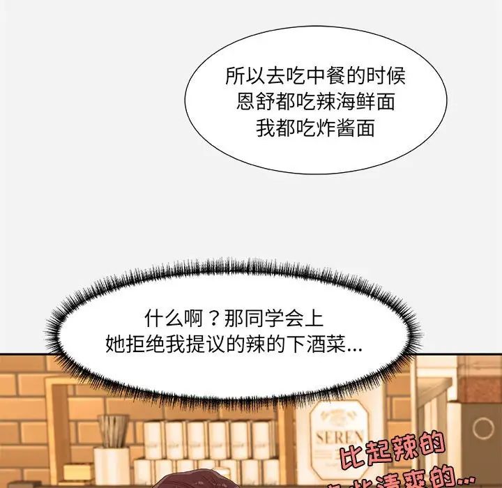 朋友以上,恋人未满第8话