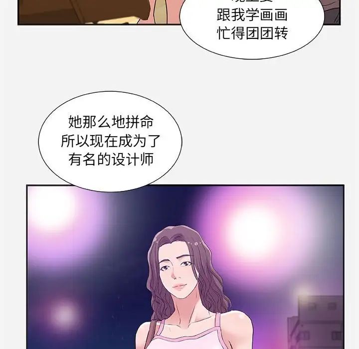 朋友以上,戀人未滿第8话