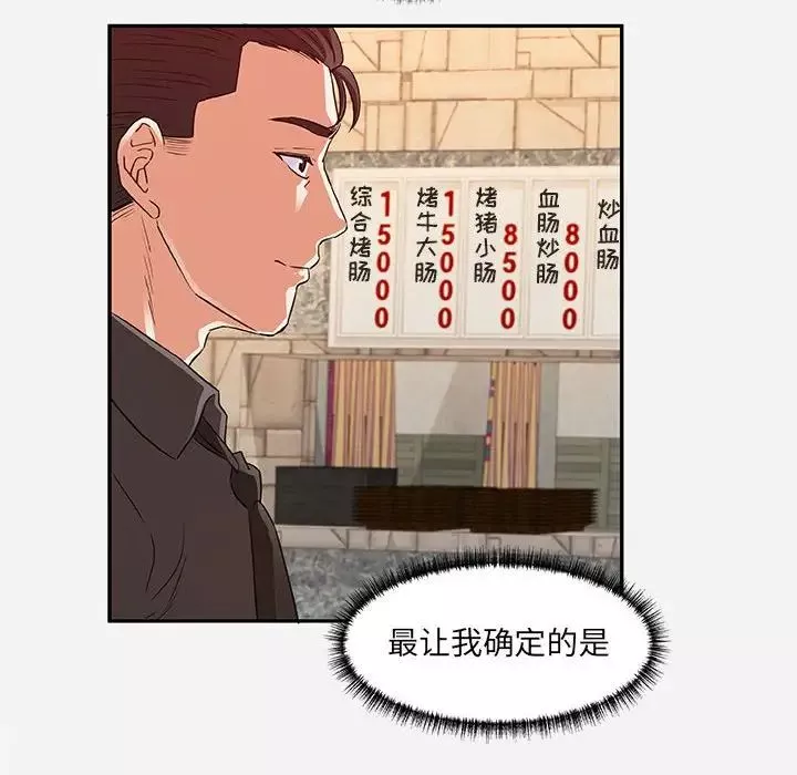 朋友以上,戀人未滿第8话