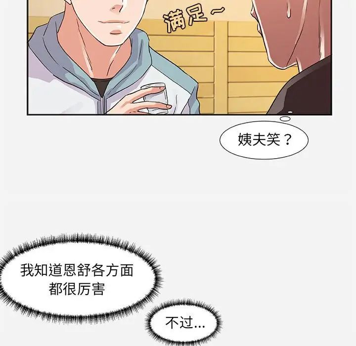 朋友以上,恋人未满第8话