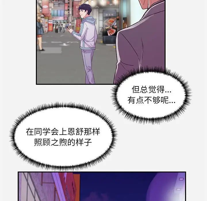 朋友以上,戀人未滿第8话