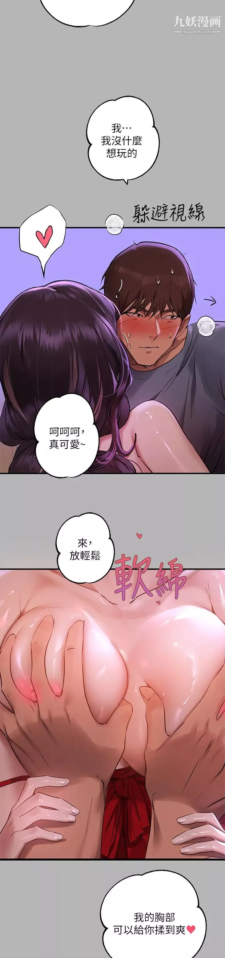 富家女姐姐第53話-這就是精盡人亡的感覺…