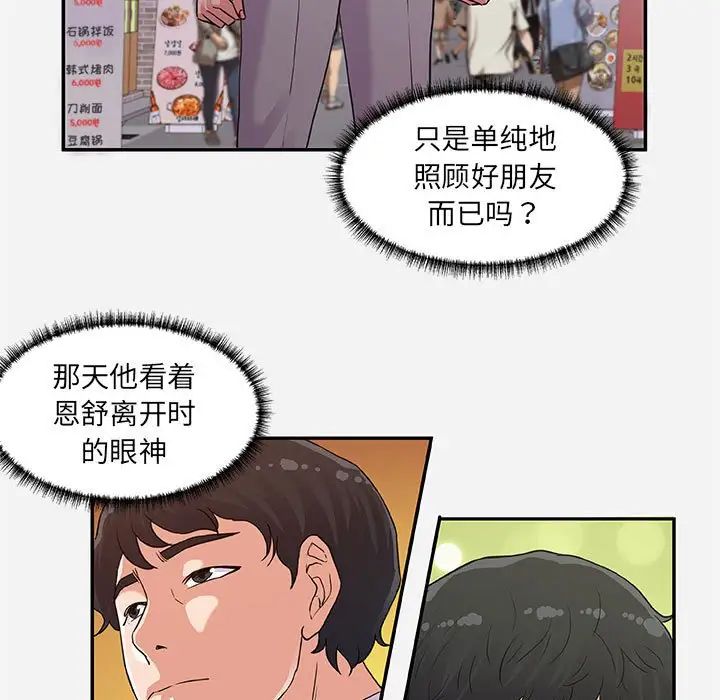 朋友以上,恋人未满第8话