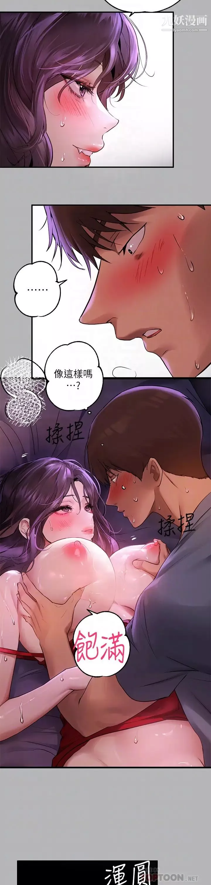 富家女姐姐第53話-這就是精盡人亡的感覺…