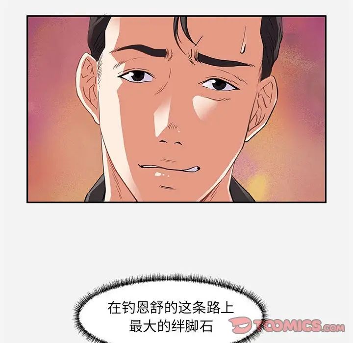 朋友以上,恋人未满第8话