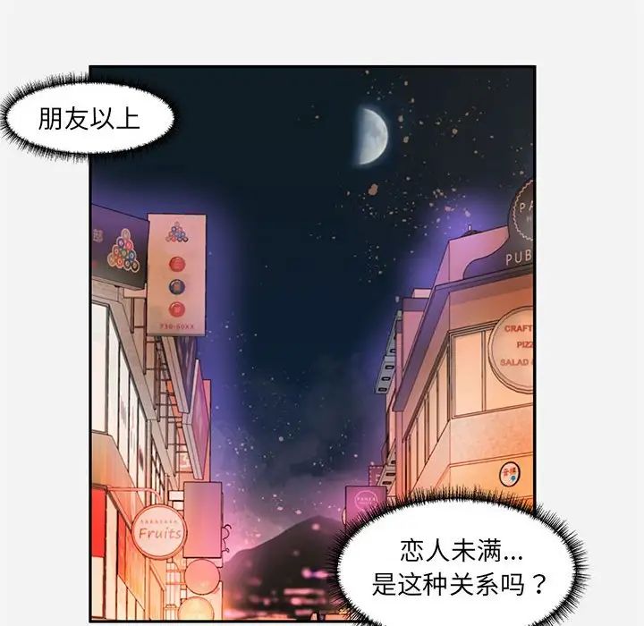 朋友以上,恋人未满第8话