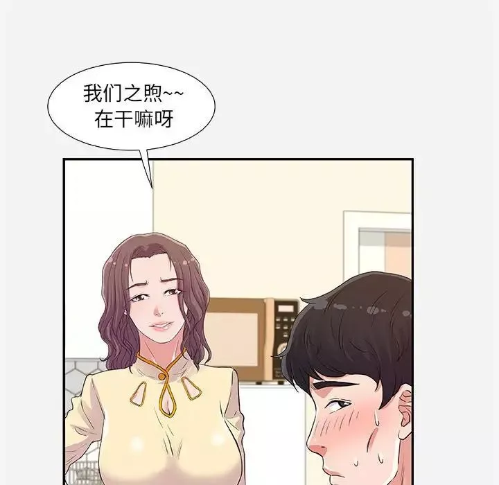 朋友以上,戀人未滿第8话