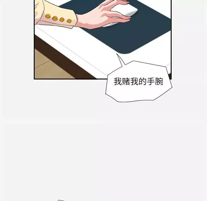 朋友以上,戀人未滿第8话