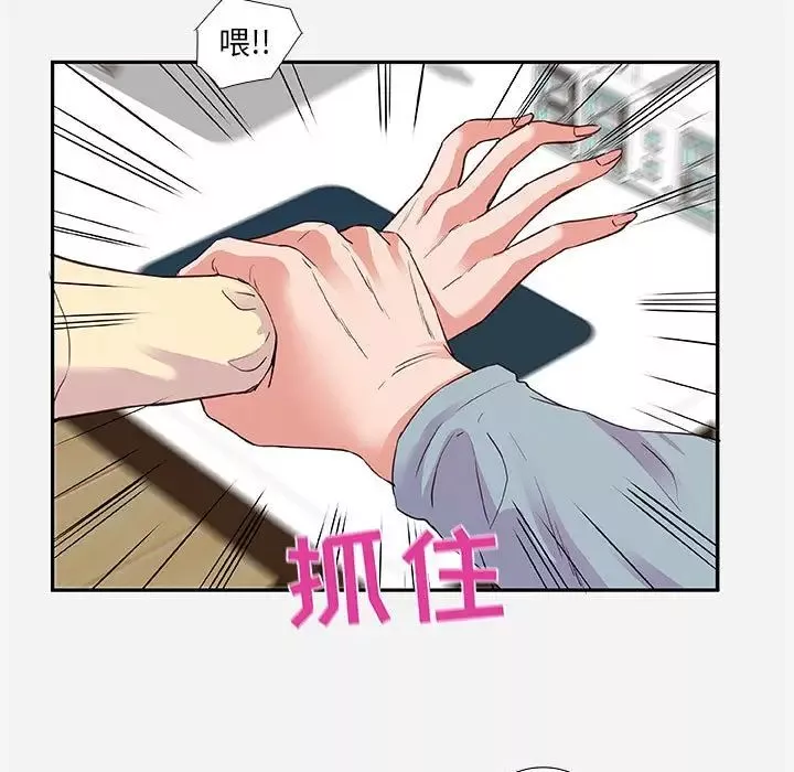 朋友以上,戀人未滿第8话