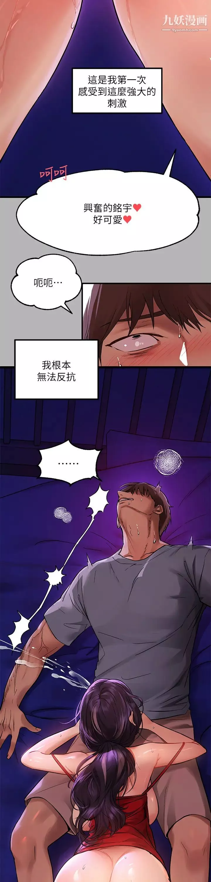 富家女姐姐第53話-這就是精盡人亡的感覺…