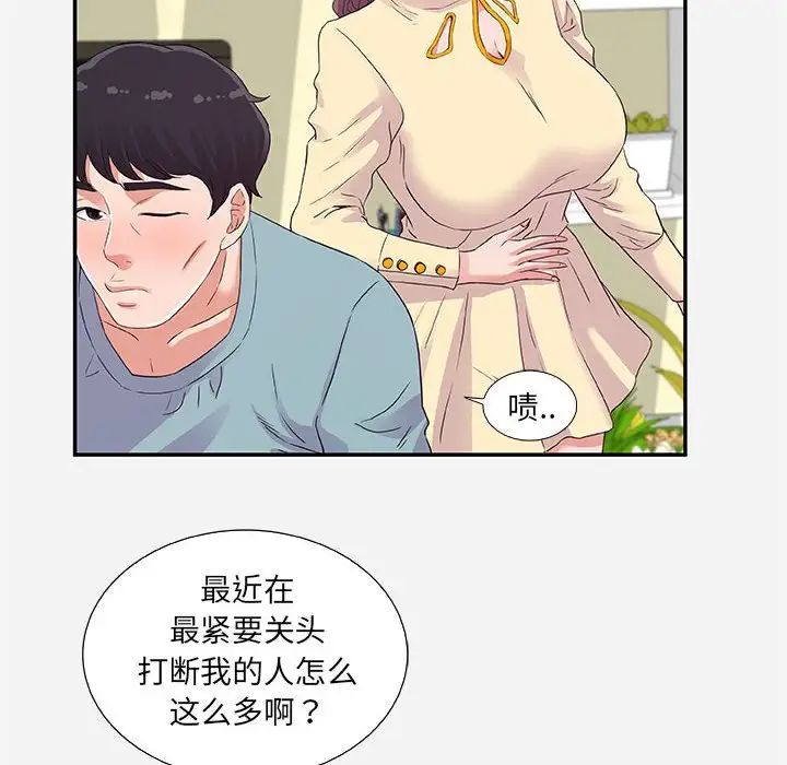 朋友以上,戀人未滿第8话