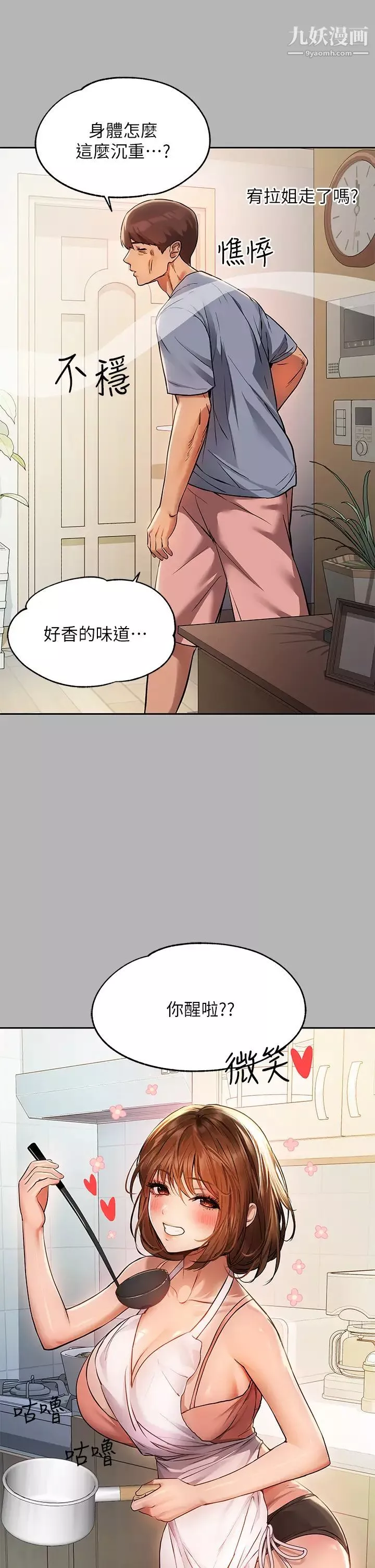 富家女姐姐第53話-這就是精盡人亡的感覺…