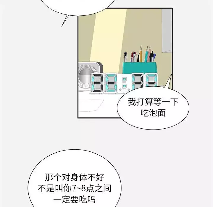 朋友以上,戀人未滿第8话