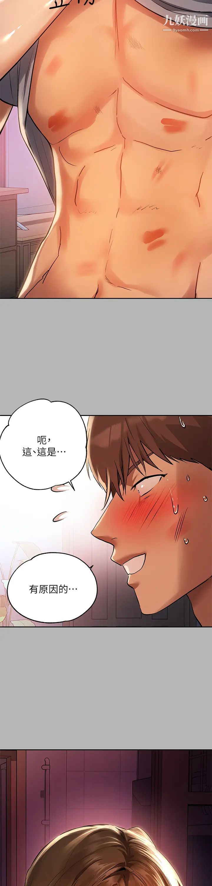 富家女姐姐第53话-这就是精尽人亡的感觉…