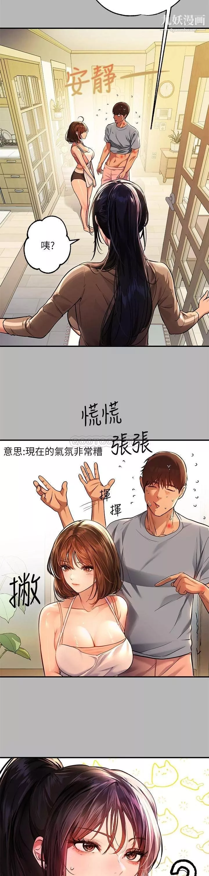 富家女姐姐第54話-妳竟敢對我沒大沒小?